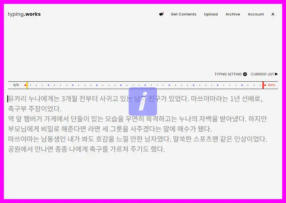 타이핑웍스 온라인 타자연습 사이트 소개