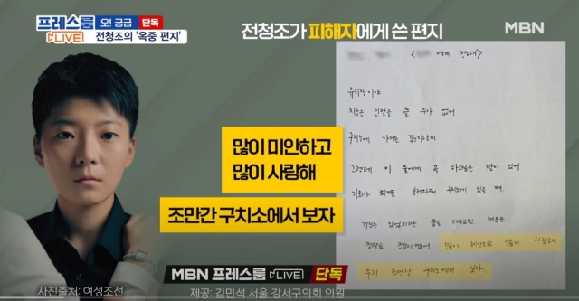 전청조_조만간 구치소에서 보자