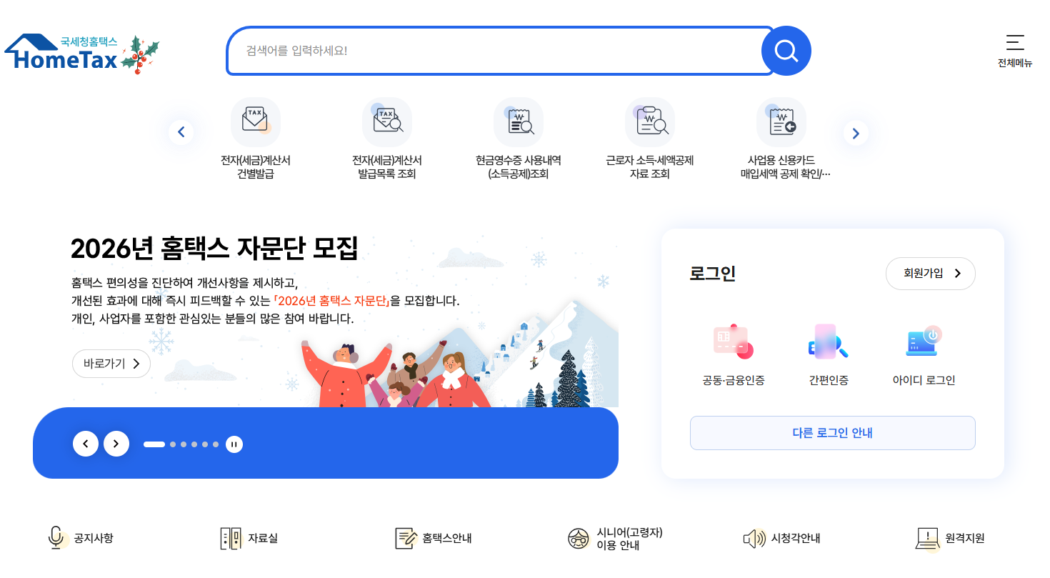 홈택스