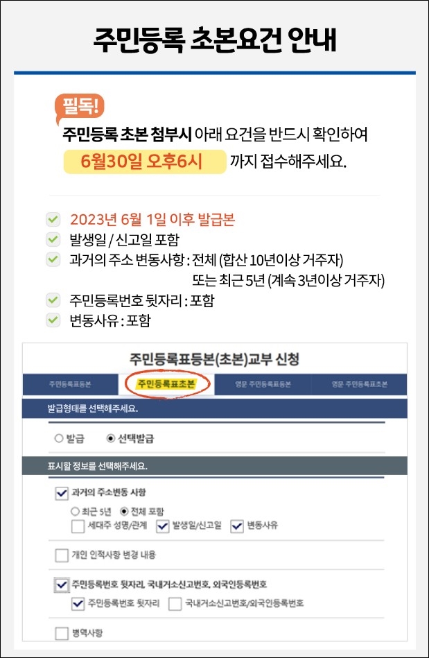 경기 청년기본소득 주민등록초본 요건