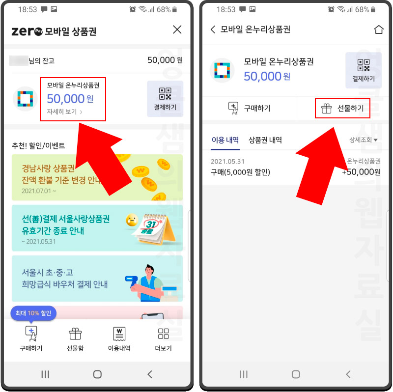 모바일 온누리 상품권