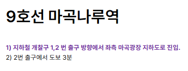 마곡 코엑스 지하철