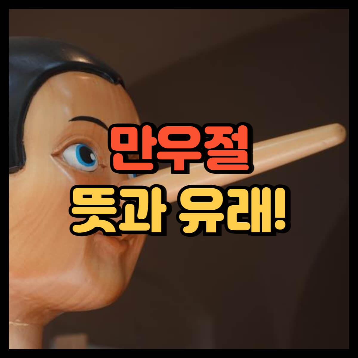 만우절 뜻