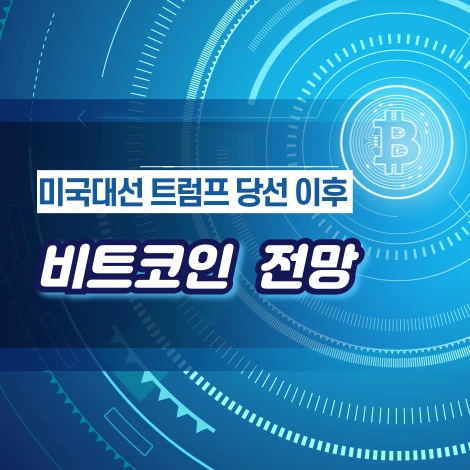 비트코인전망