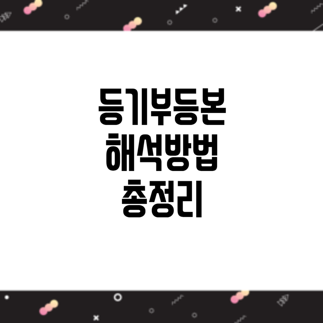 전세사기 예방