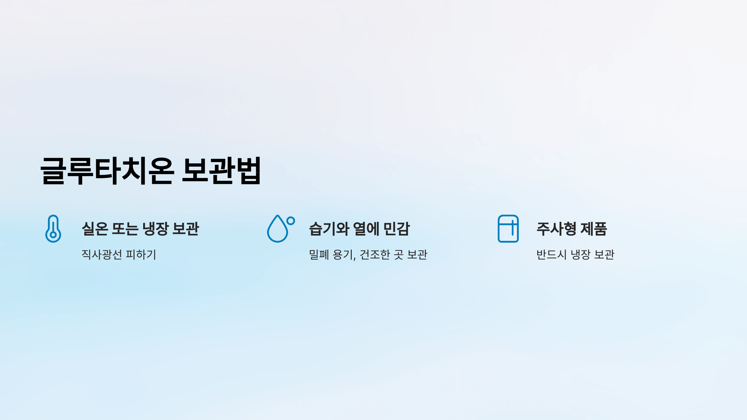 글루타치온 사진입니다.