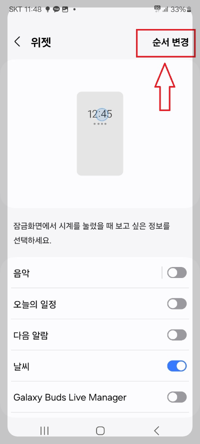핸드폰 잠금 화면 시계