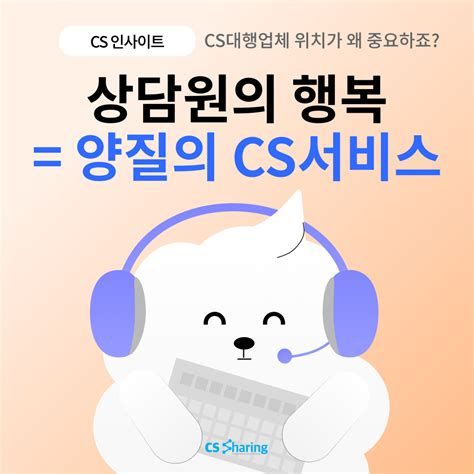 CS아웃소싱