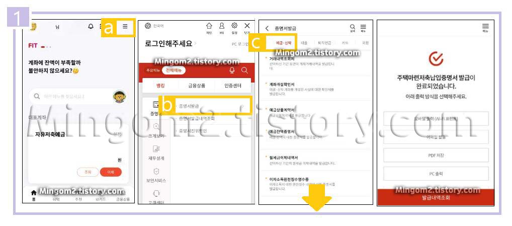 부산은행 연말정산 납입증명서 발급 절차