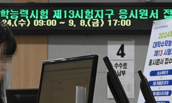 2024학년도 대학수학능력시험