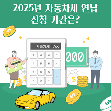 자동차세
