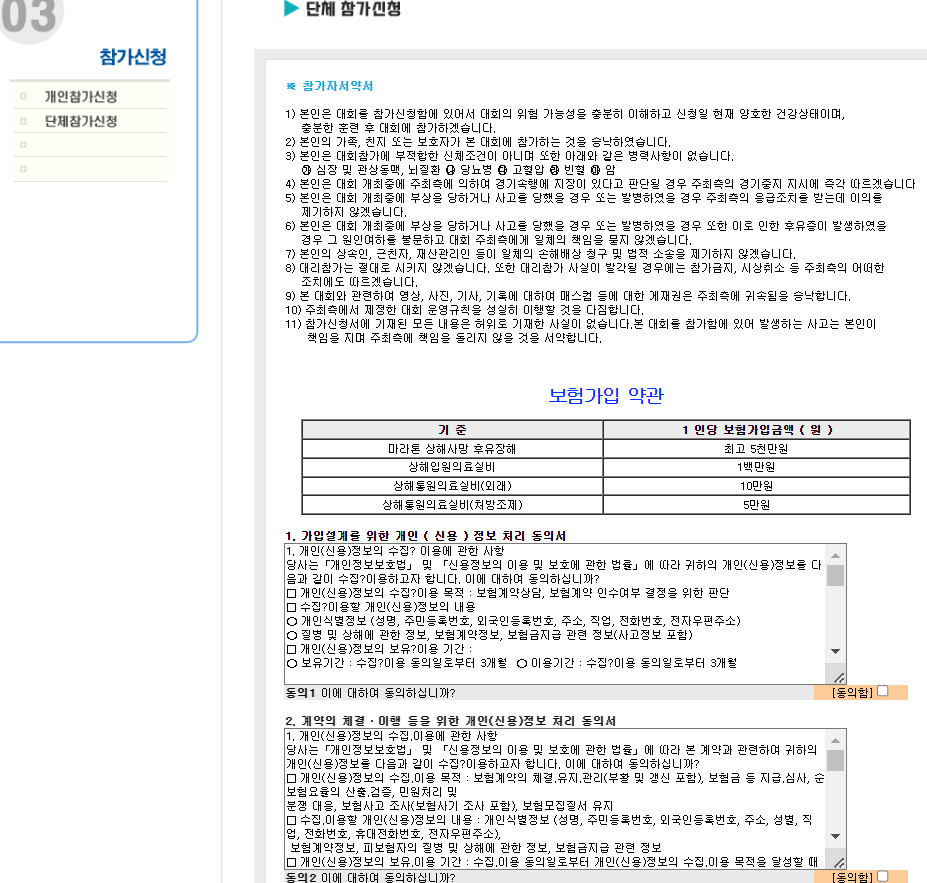 서울 여의도 한강공원 사랑 굿펀 마라톤 대회 일정 온라인 신청방법