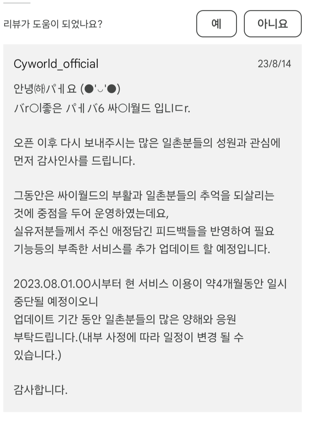 싸이 월드 오류