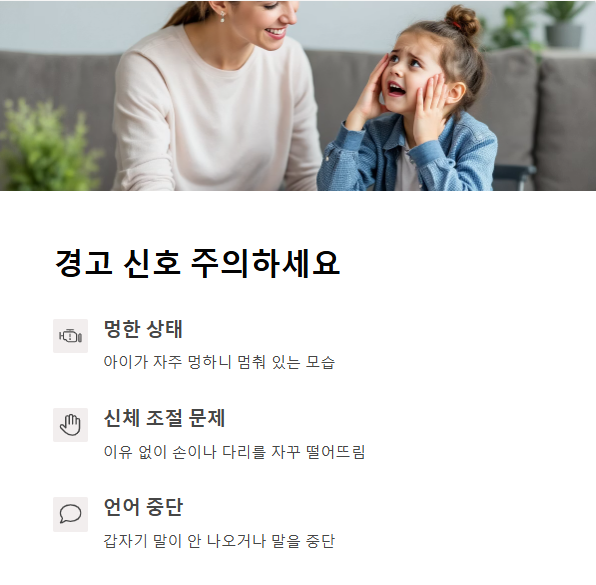 부모가 꼭 알아야 할 경고 신호
