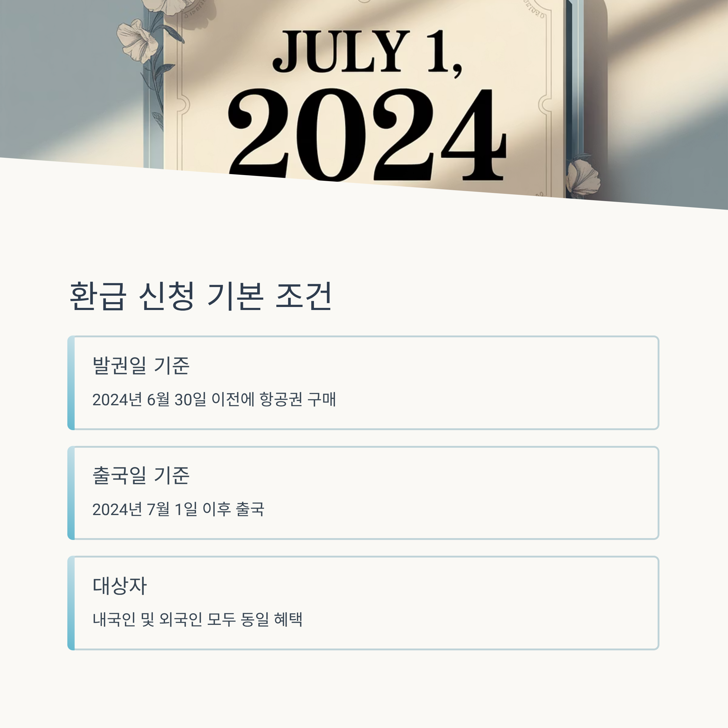 출국납부금 환급 받기