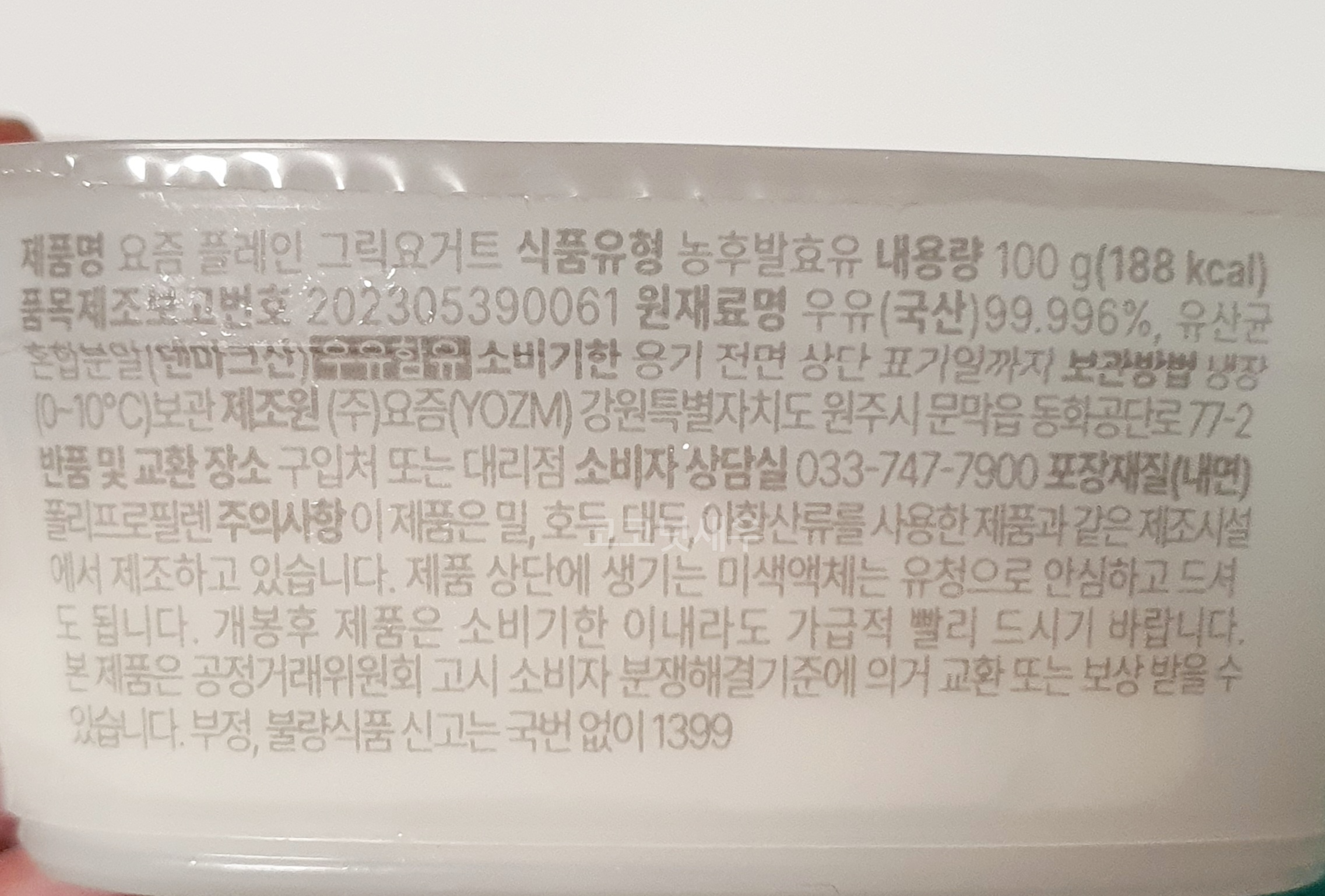 요즘 그릭요거트 가격