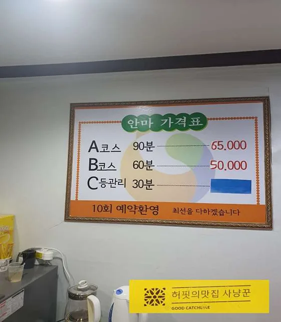 도봉안마원