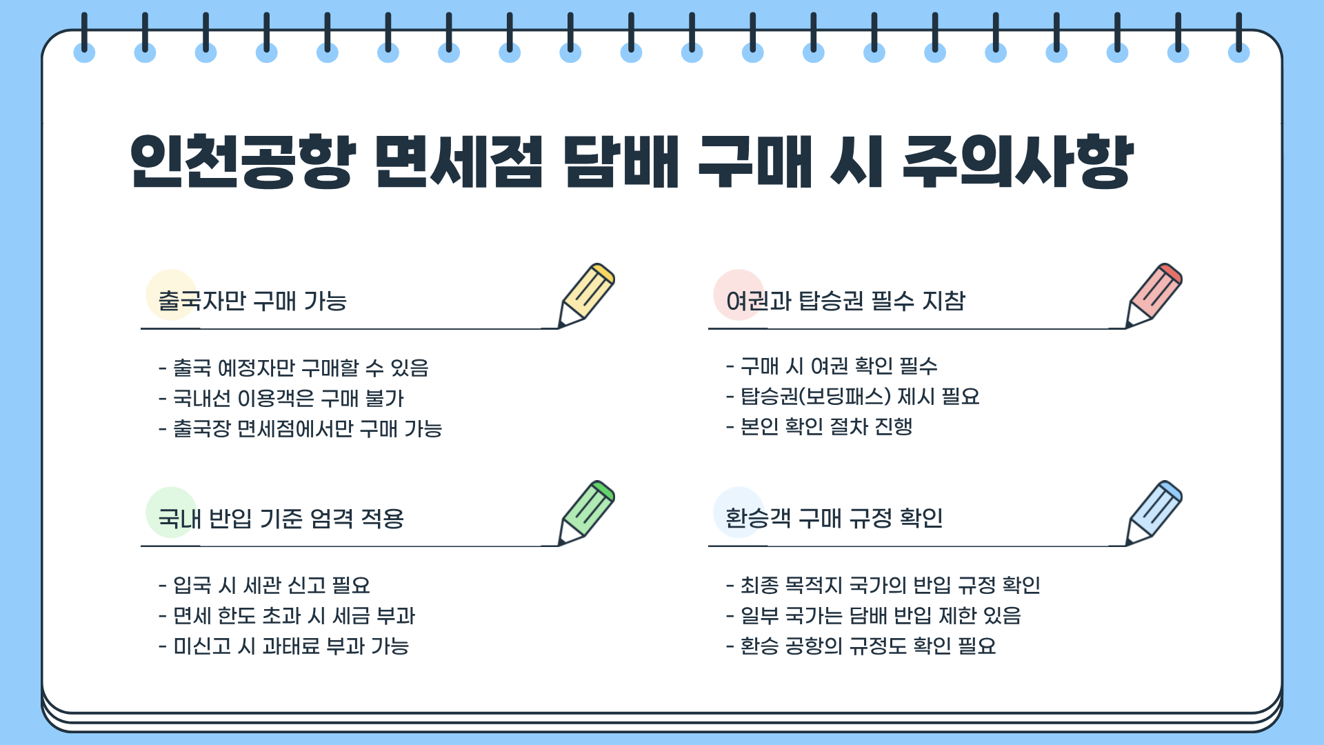 인천공항 면세점 재입찰 롯데 현대 &amp;#124; 인천공항 면세점 영업시간부터 담배가격까지 &amp;#124; 주류 구매하는 법 모르면 손해다