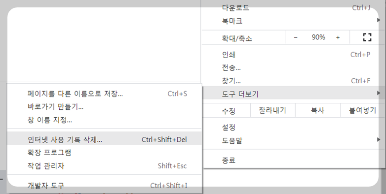 인터넷 사용기록 삭제 선택