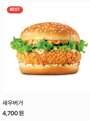 롯데리아 메뉴 가격 및 추천(아침메뉴, 점심메뉴, 사이드메뉴, 칼로리)