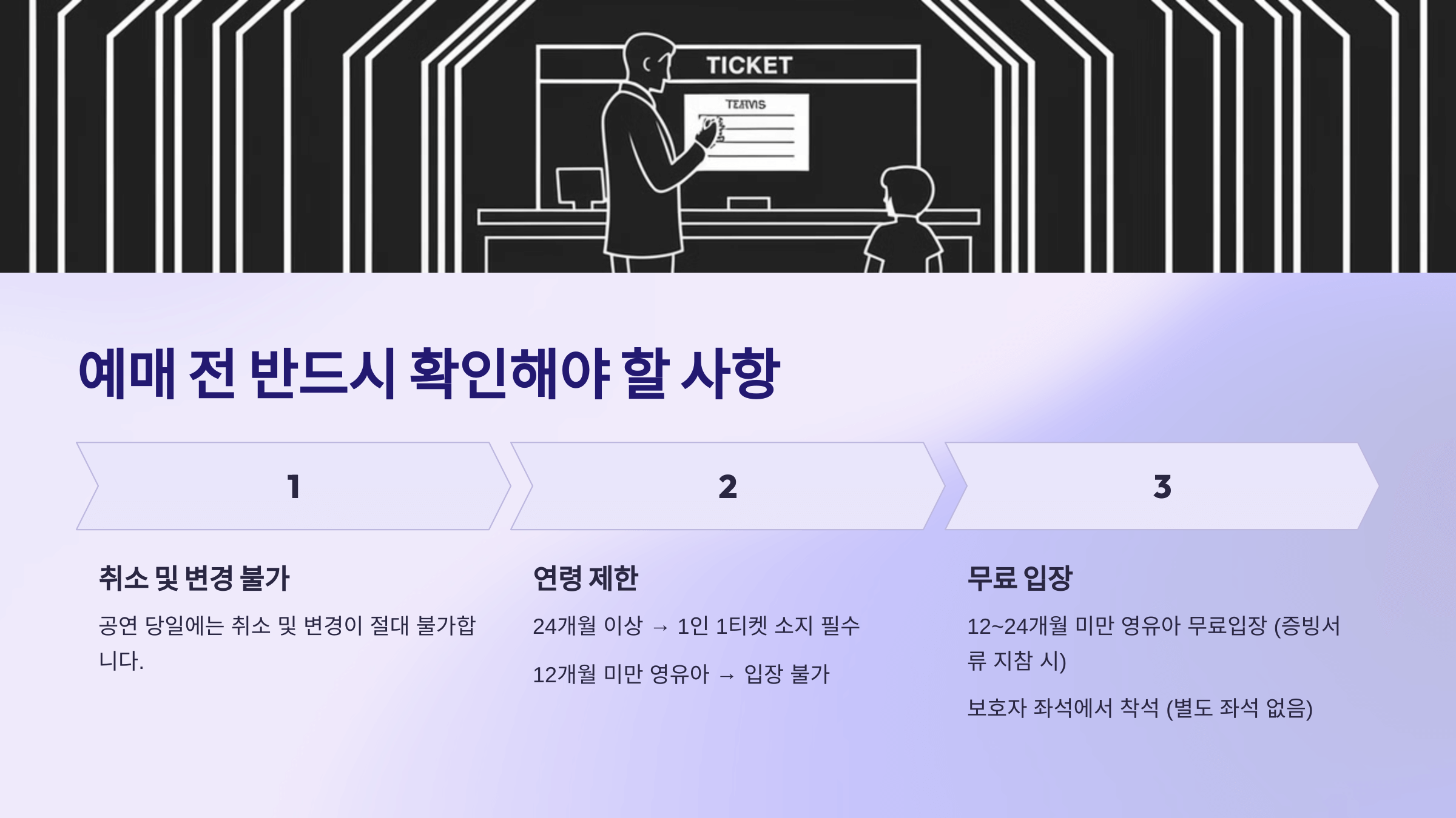 뮤지컬 사랑의 하츄핑 하남 공연 주의사항