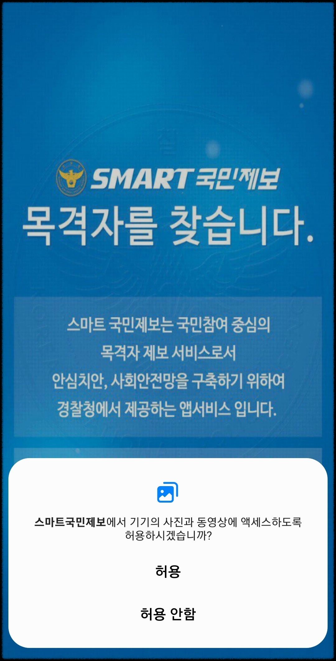우회전 일시정지_신고방법.스마트국민제보