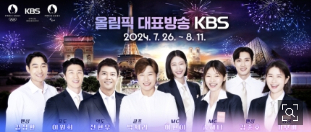 파리올림픽 KBS 중계