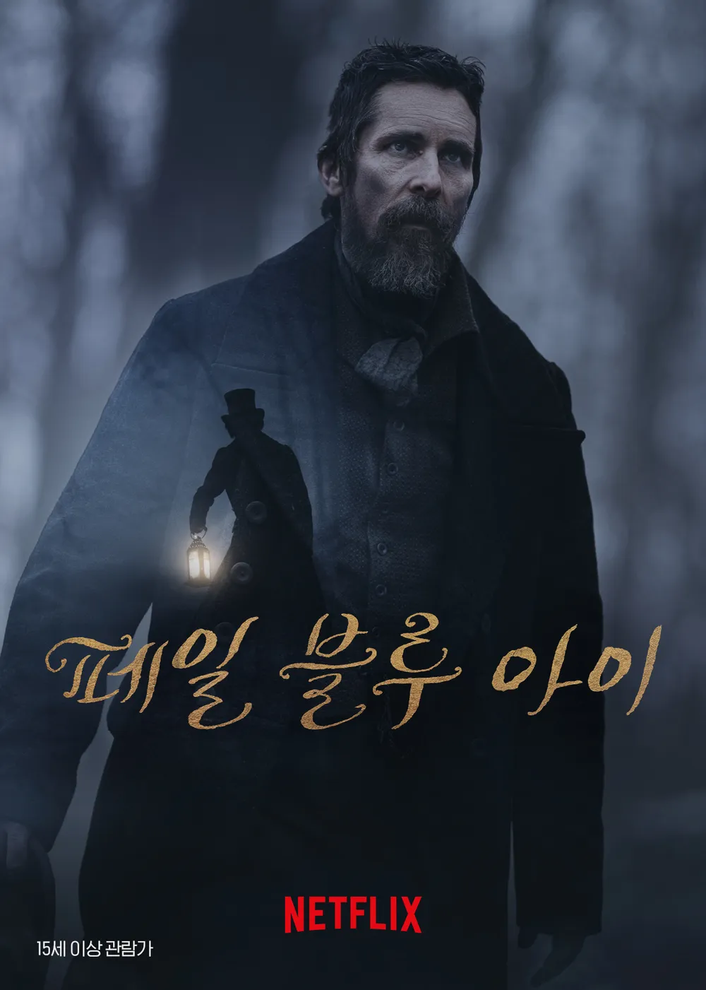 영화 페일 블루 아이 포스터 사진