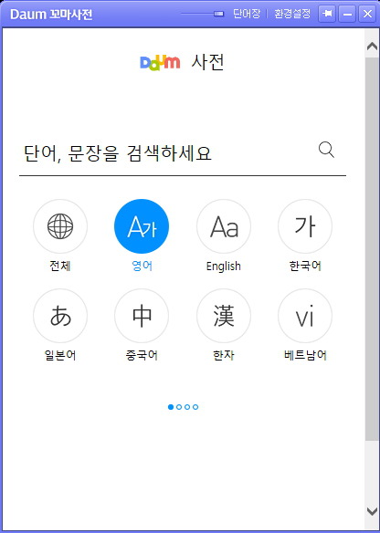 다음 꼬마사전 실행 세로 화면