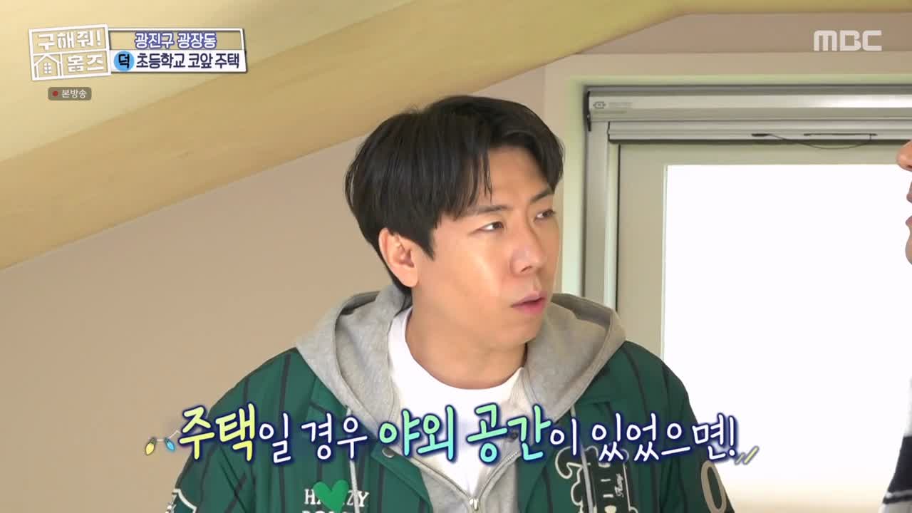 구해줘홈즈 광진구 광장동 초품단 (feat. 학교 다녀오겠습니다) 매물 가격 및 구조 인테리어 리모델링 최종선택 소개 다시보기