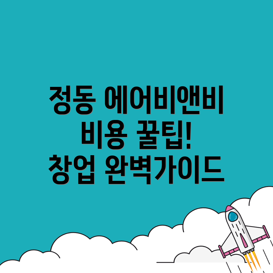 에어비앤비 창업