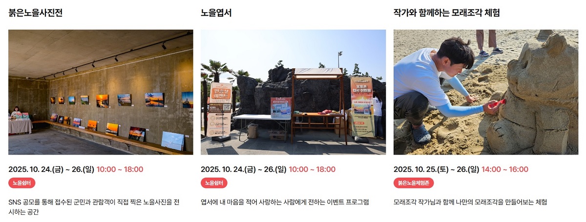 부안 붉은노을 축제