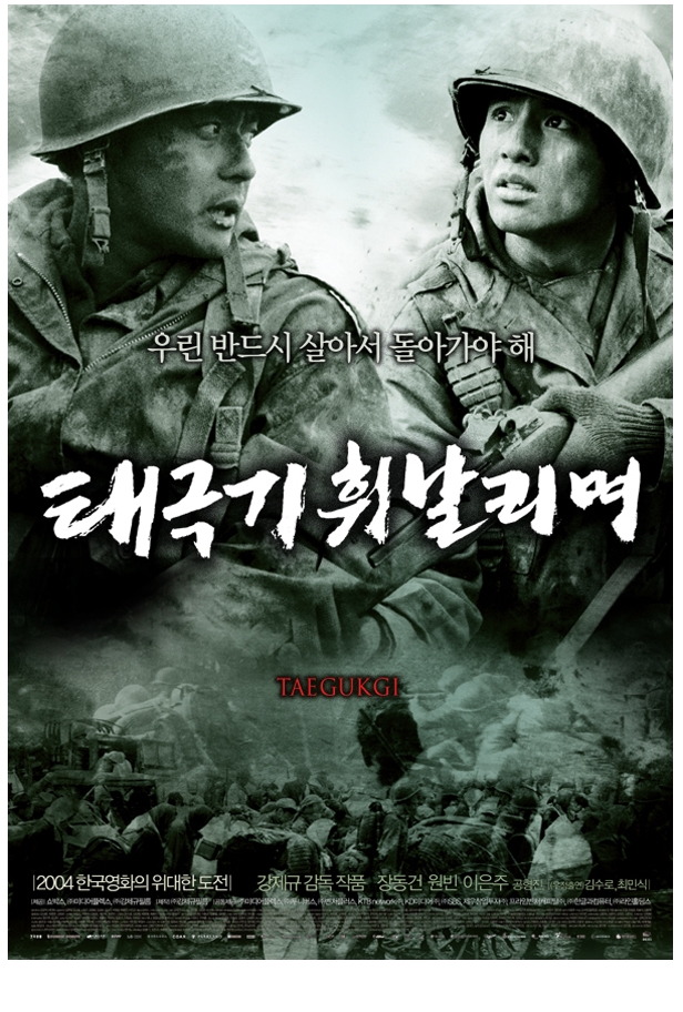 영화 태극기 휘날리며 포스터 사진