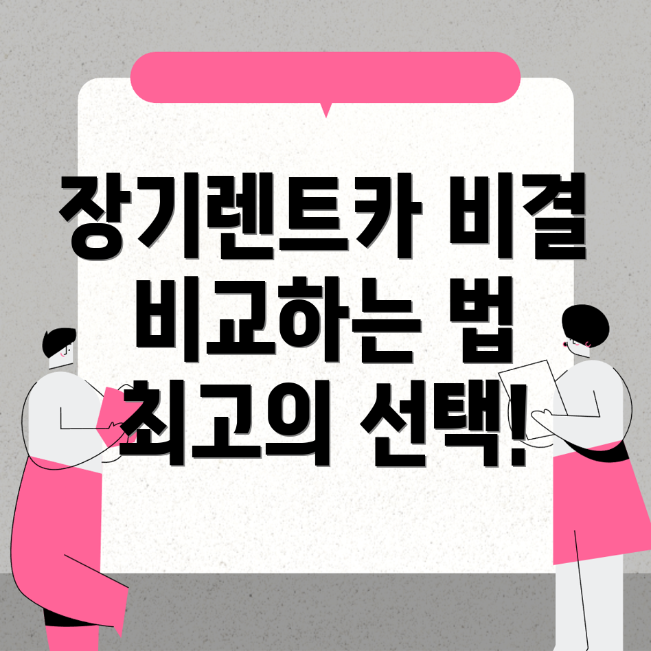 장기렌트카