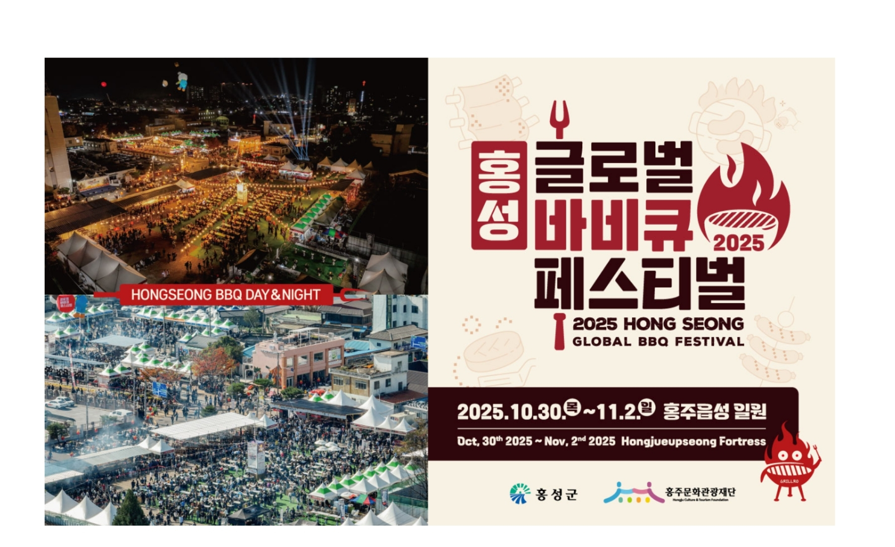 홍성_글로벌_바베큐축제_2025