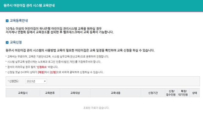 원주시 어린이집 운영관리시스템 조회