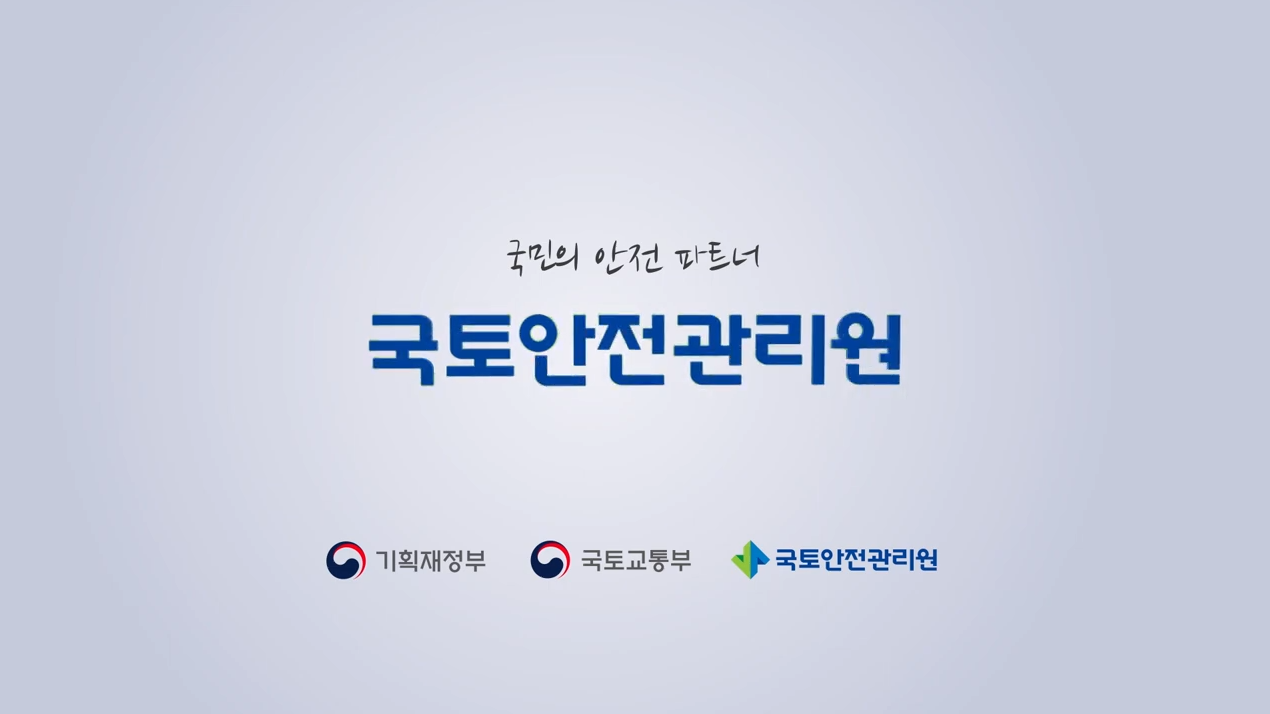 국토안전관리원 사진