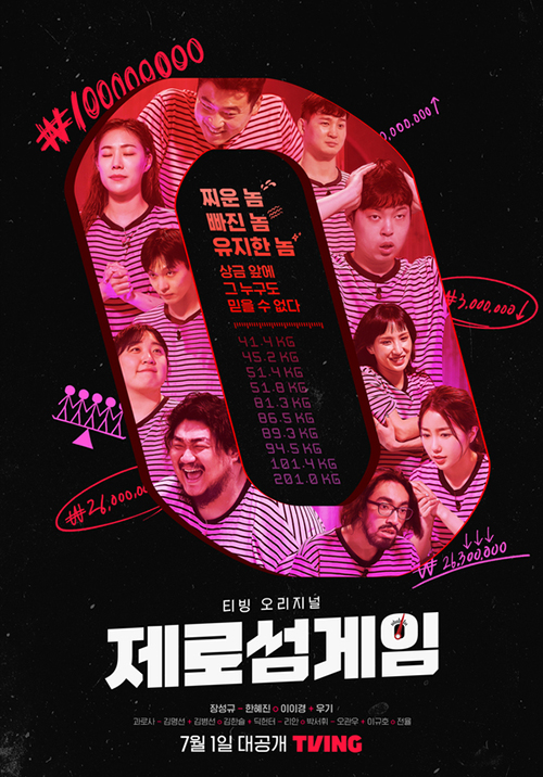 제로섬게임-포스터