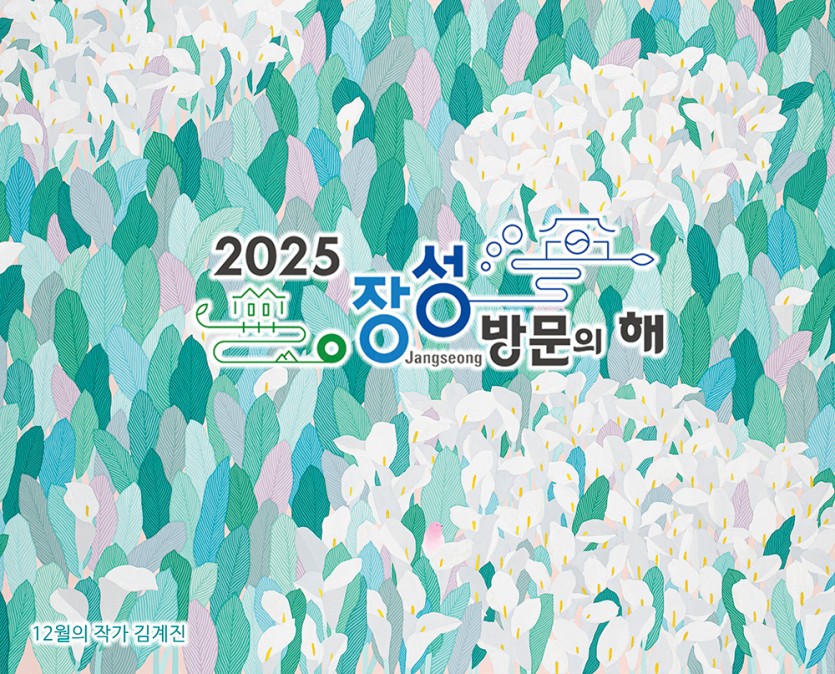 수출물류비 지원부터 해외박람회 참가까지, 장성 농산물의 힘찬 도약 - 2025 장성 방문의 해