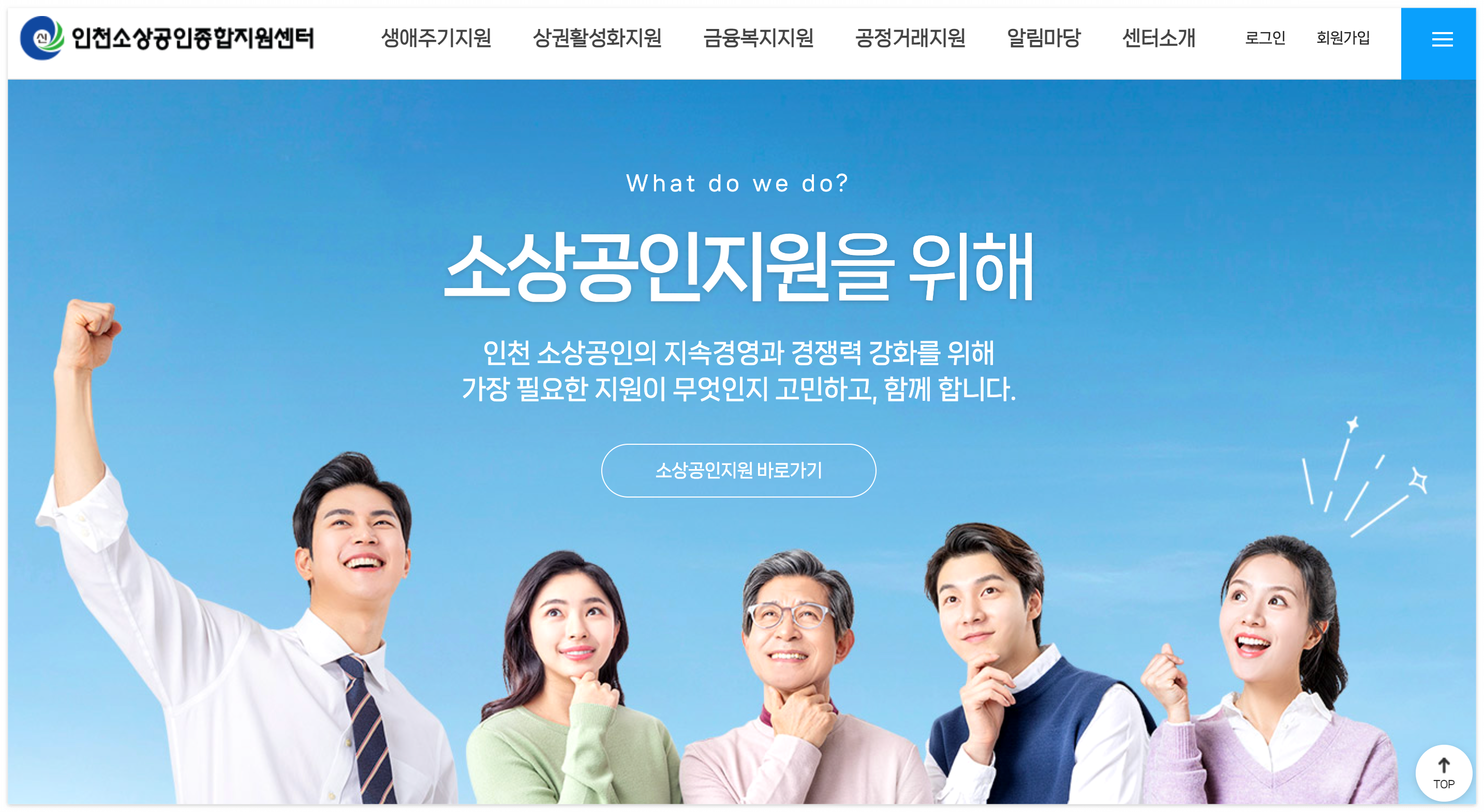 인천 소상공인 종합지원센터 홈페이지