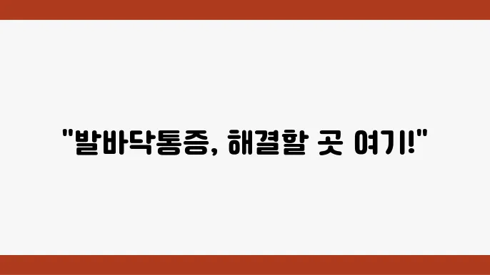 일산 연세정형외과 치료