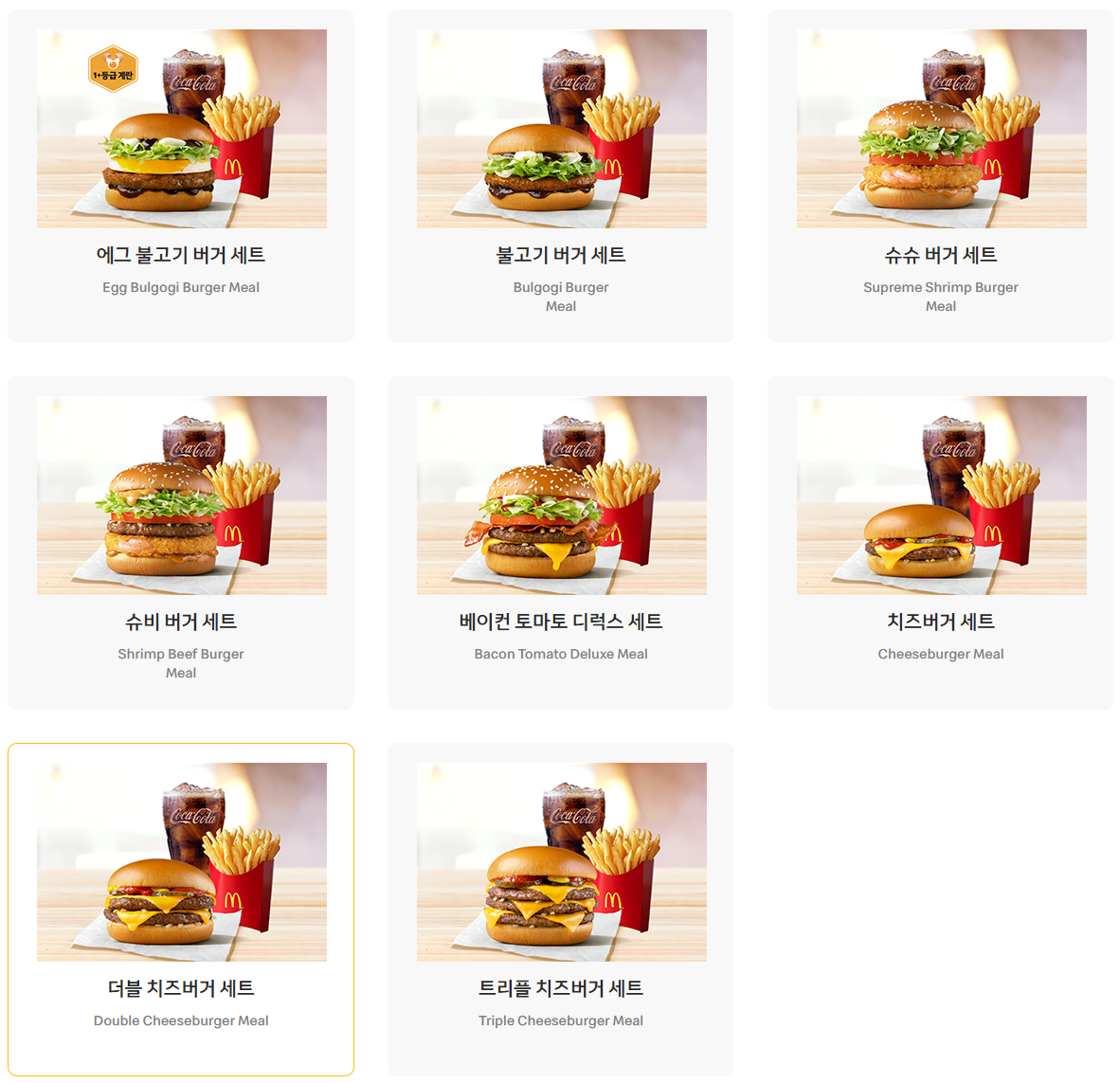 맥도날드_햄버거세트메뉴