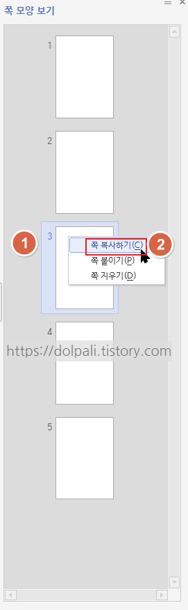 쪽 복사하기/붙이기를 이용하여 쪽 추가하기