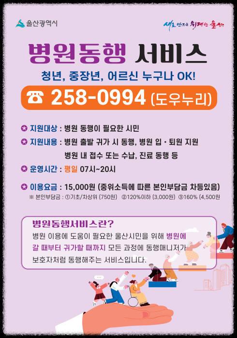 울산 병원동행서비스 : 장기요양등급 신청과 서비스이용 방법과 절차