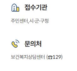 노인일자리 사회활동 신청자격 신청방법