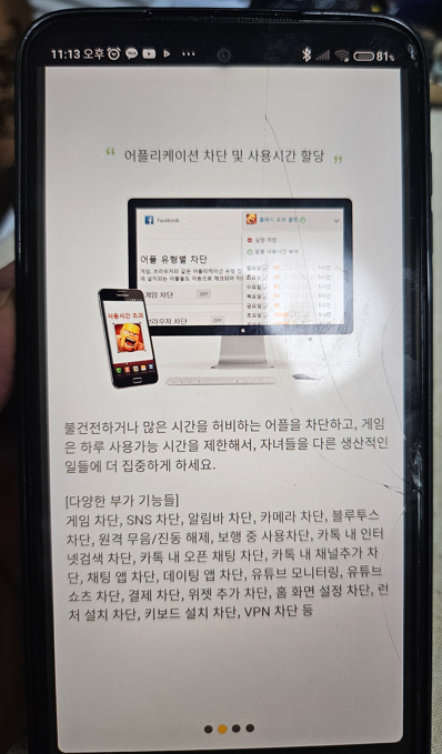 모바일 펜스 최초 실행 시 기능 설명 화면
