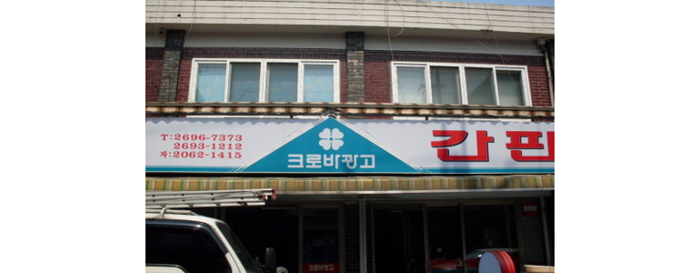 서울 양천구 현수막