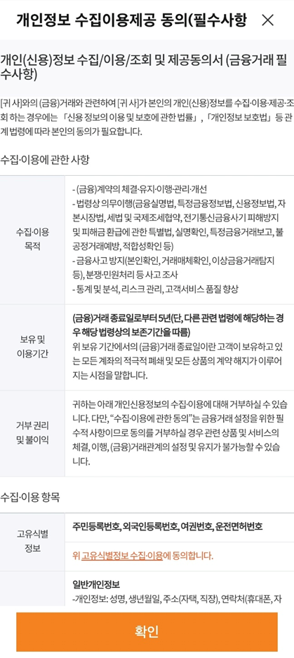 미래에셋증권 비대면 계좌 개설방법