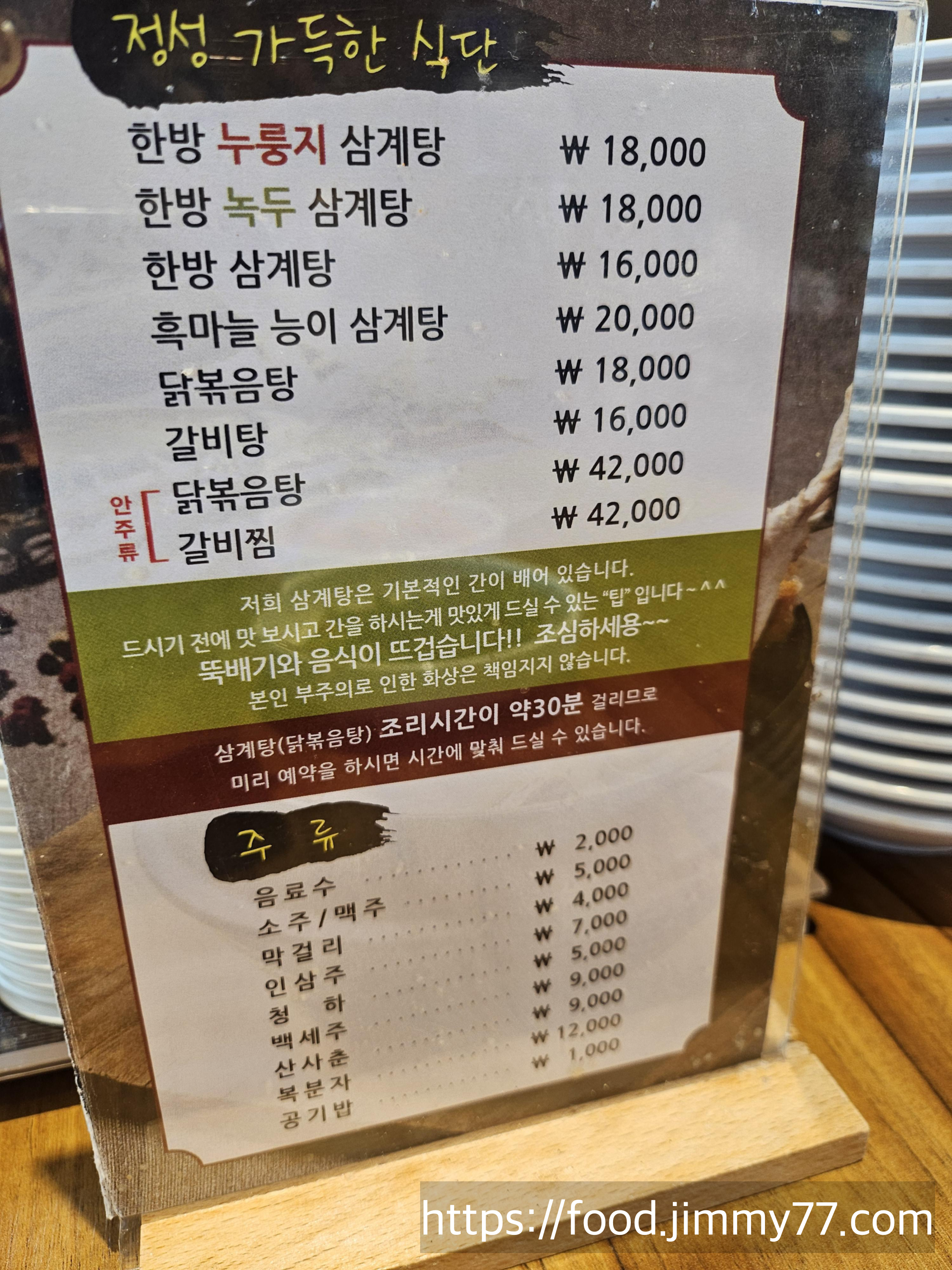 이우철 한방누룽지 삼계탕