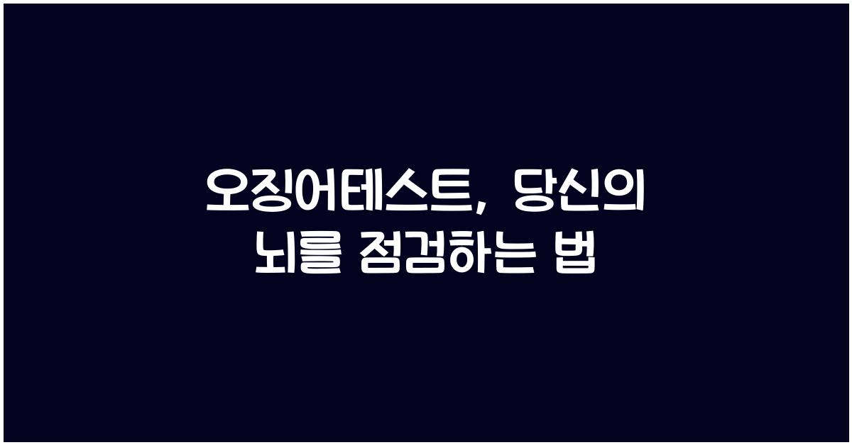 오징어테스트